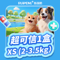 【25上海亚宠展】犬超可信驱虫特惠-含礼赠 XS号(2-3.5kg）1盒